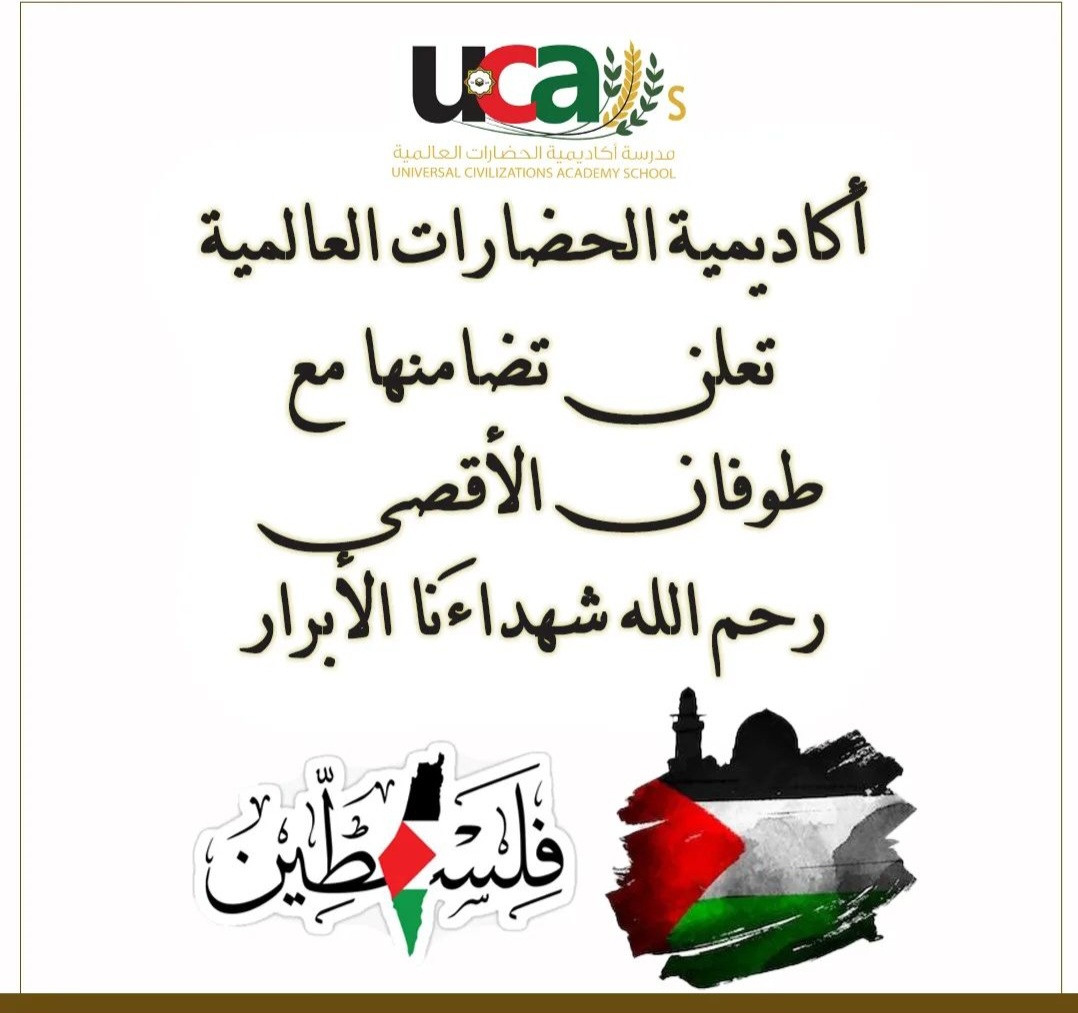 نتضامن مع فلسطين