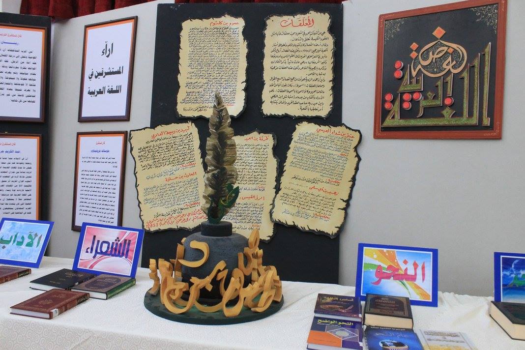 Arabic Language Day