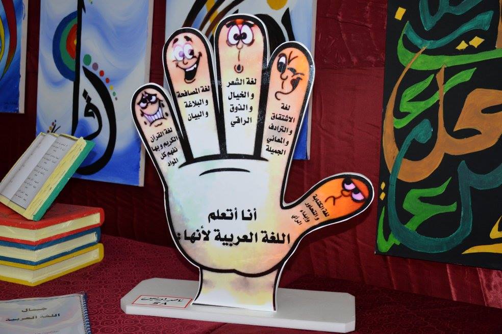 Arabic Language Day 21 Dec,2016